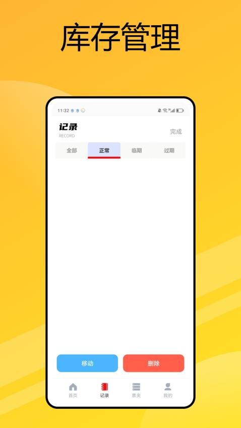Stocard软件图2