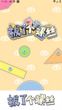 拔了个螺丝手游图3