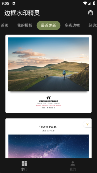 边框水印精灵app图2