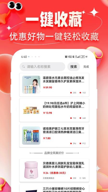 购物助手多多省app图2