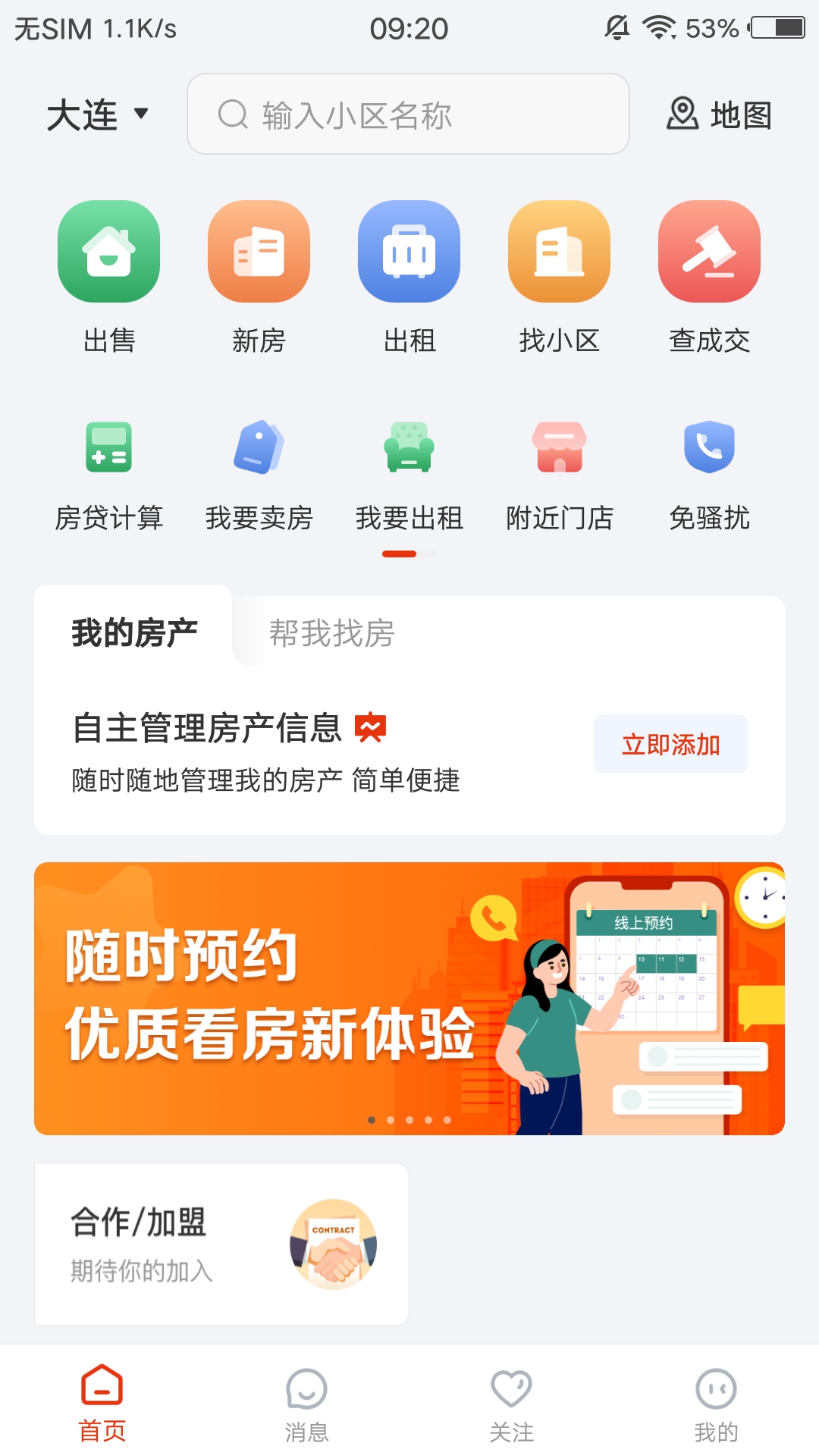 庄河找房最新版