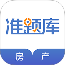 房地产经纪人准题库APP图标