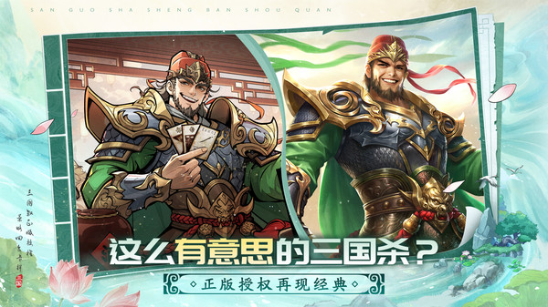 三国杀武将觉醒手游