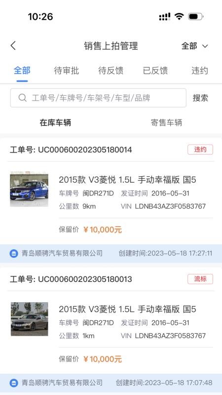 腾聚4s店app图3