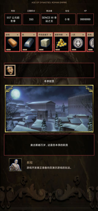 王朝时代罗马帝国（AoD: Roman Empire）图3