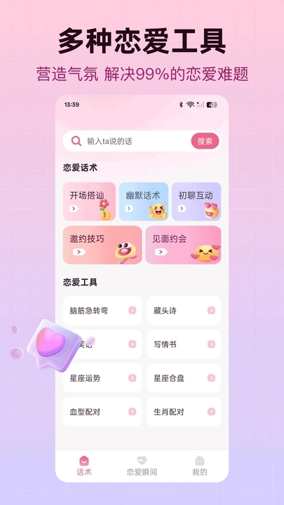 恋爱相册软件