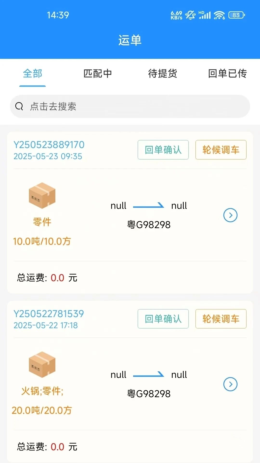 弘陆运货主最新版图1