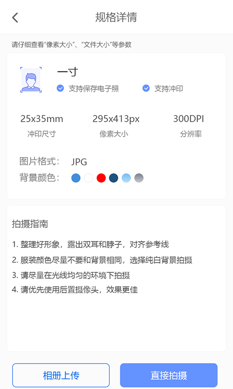 证件照精灵最新版图1