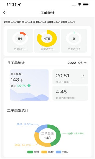 智慧电管家手机版图2