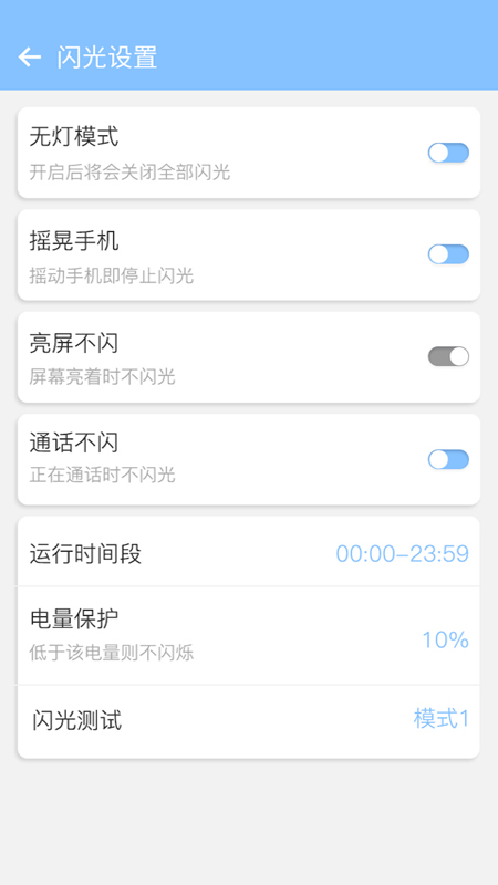 来电闪灯软件
