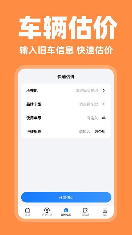 快车车主助手app图3