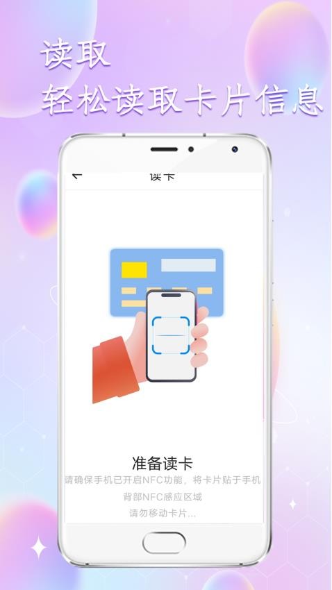 门禁读卡APP图1