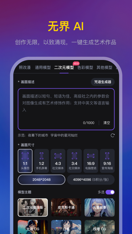无界AI官方版图3