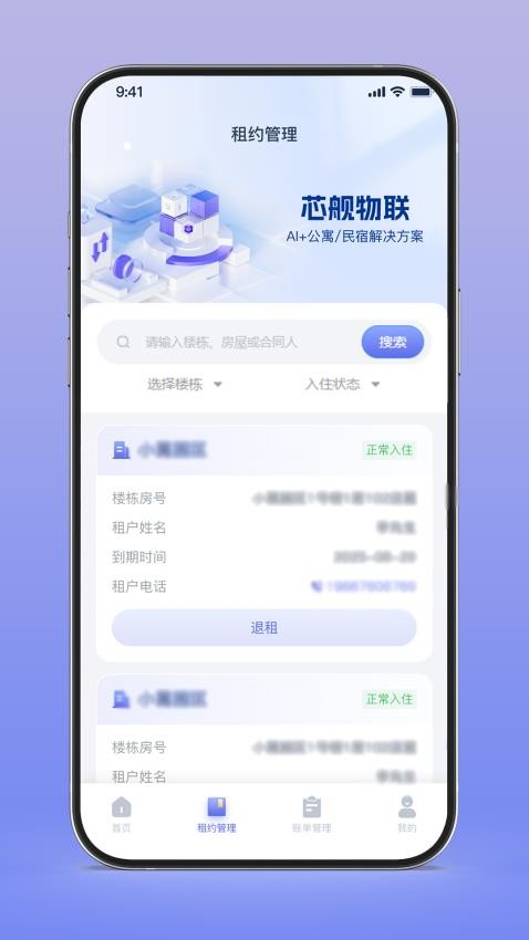 芯舰物联app图2