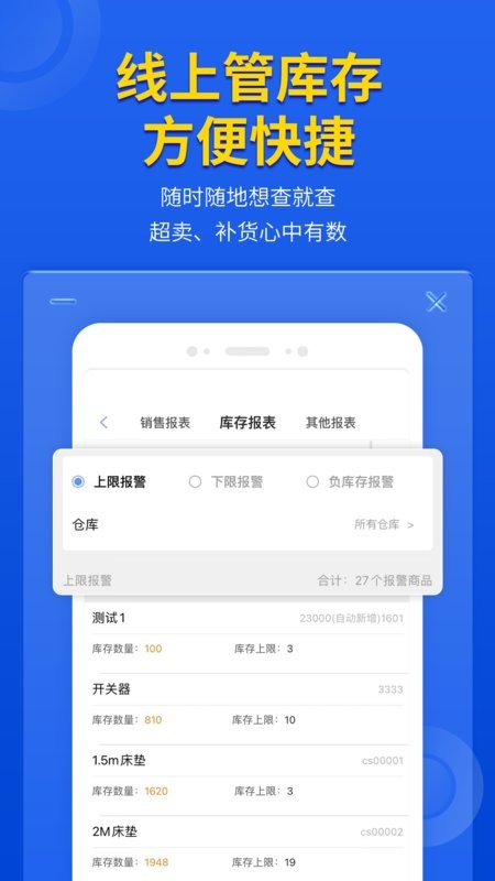 管家婆云辉煌手机版图1
