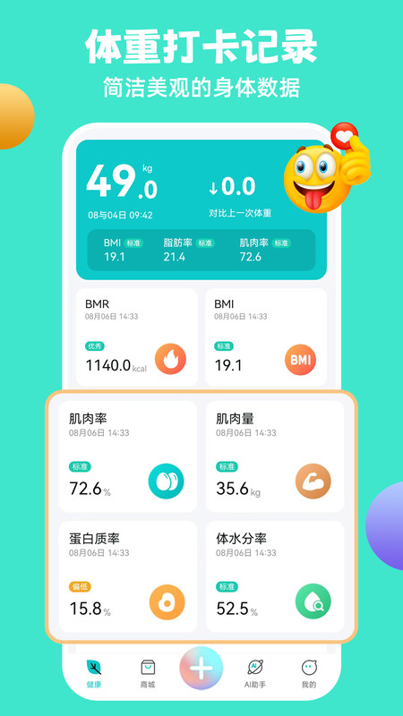 瘦疗app图2