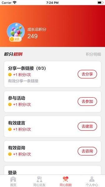 我们的同心圆app图2