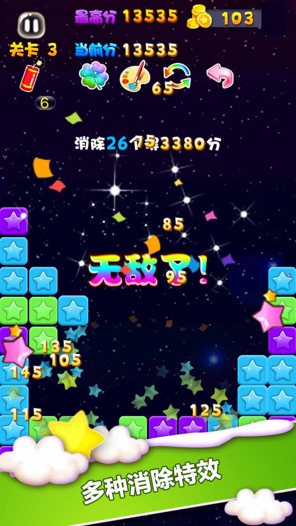 天天星消灭游戏