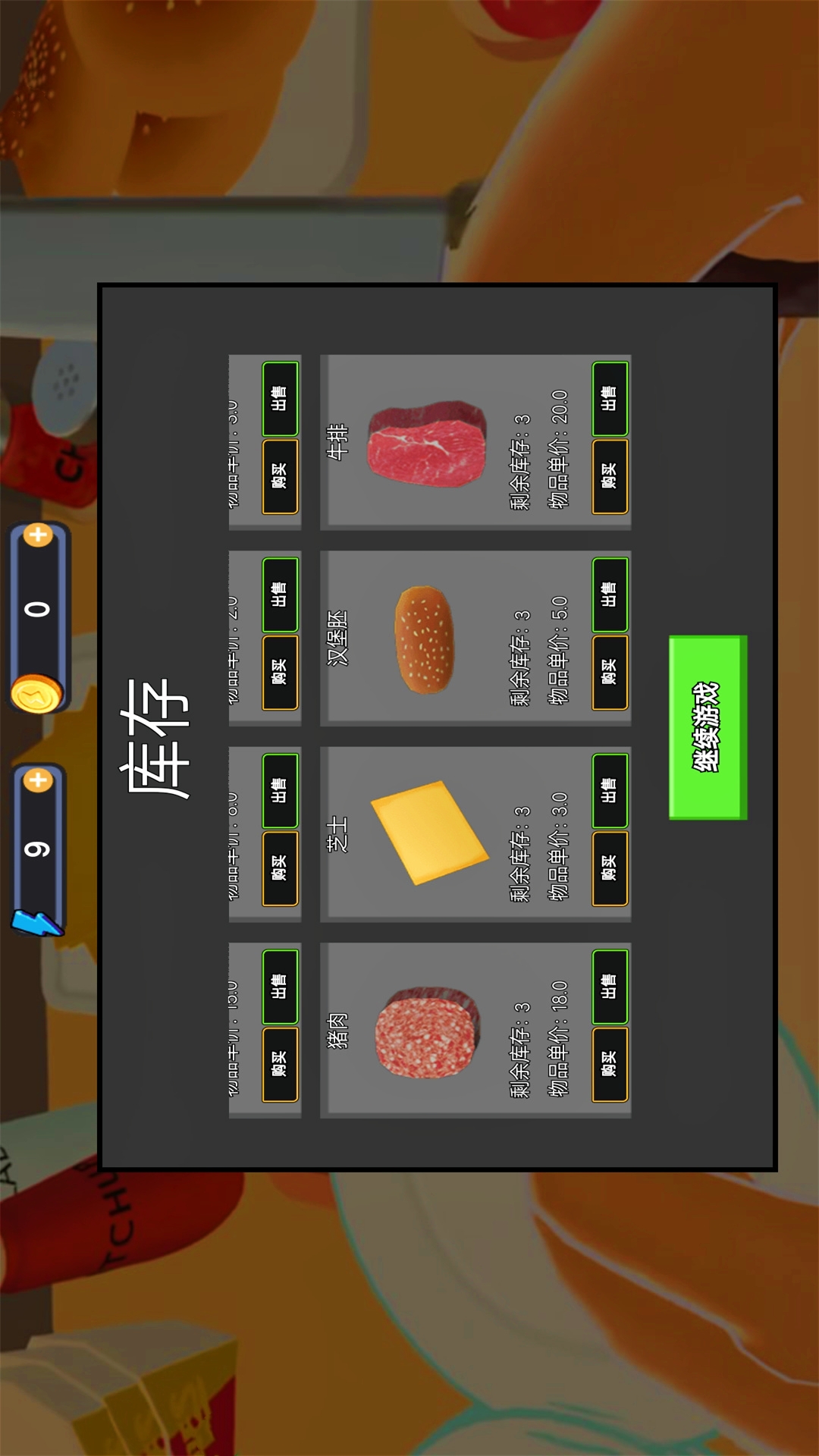 美食店模拟游戏图1