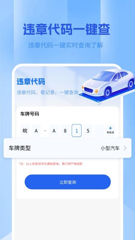 违章学法帮手app图2