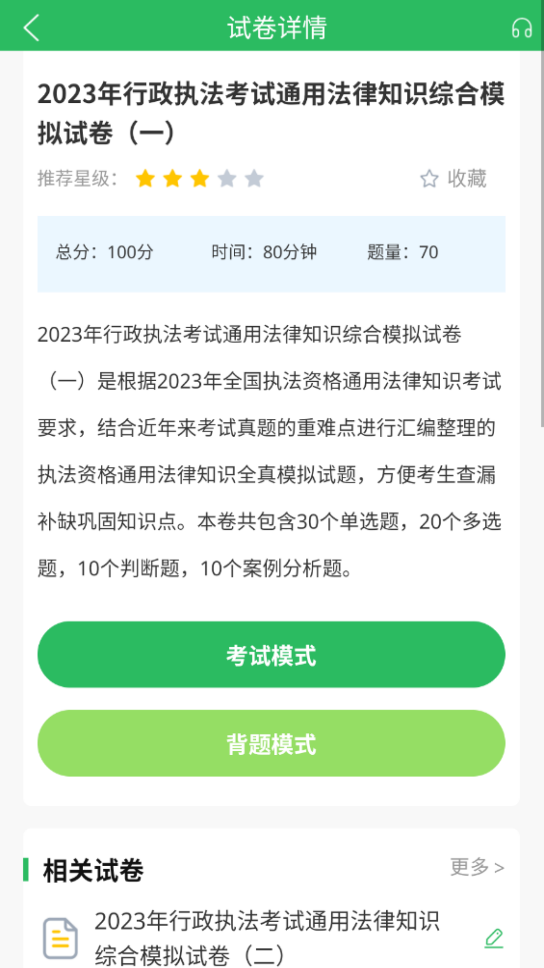 税务执法题库官网版图3