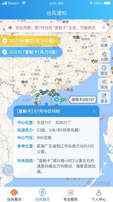实时台风路径app图1