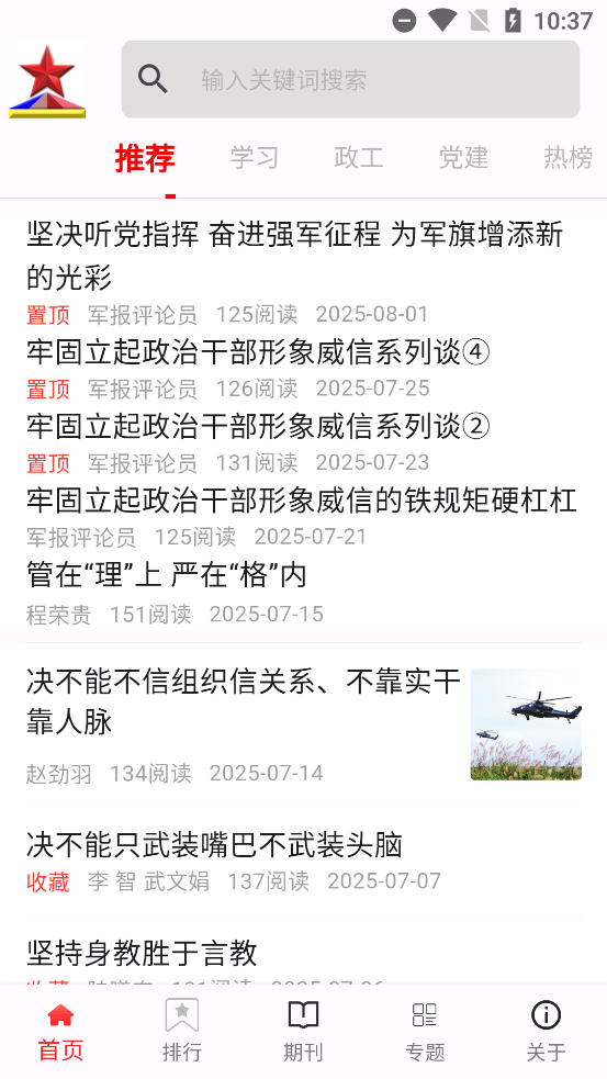 政工悦读软件图2