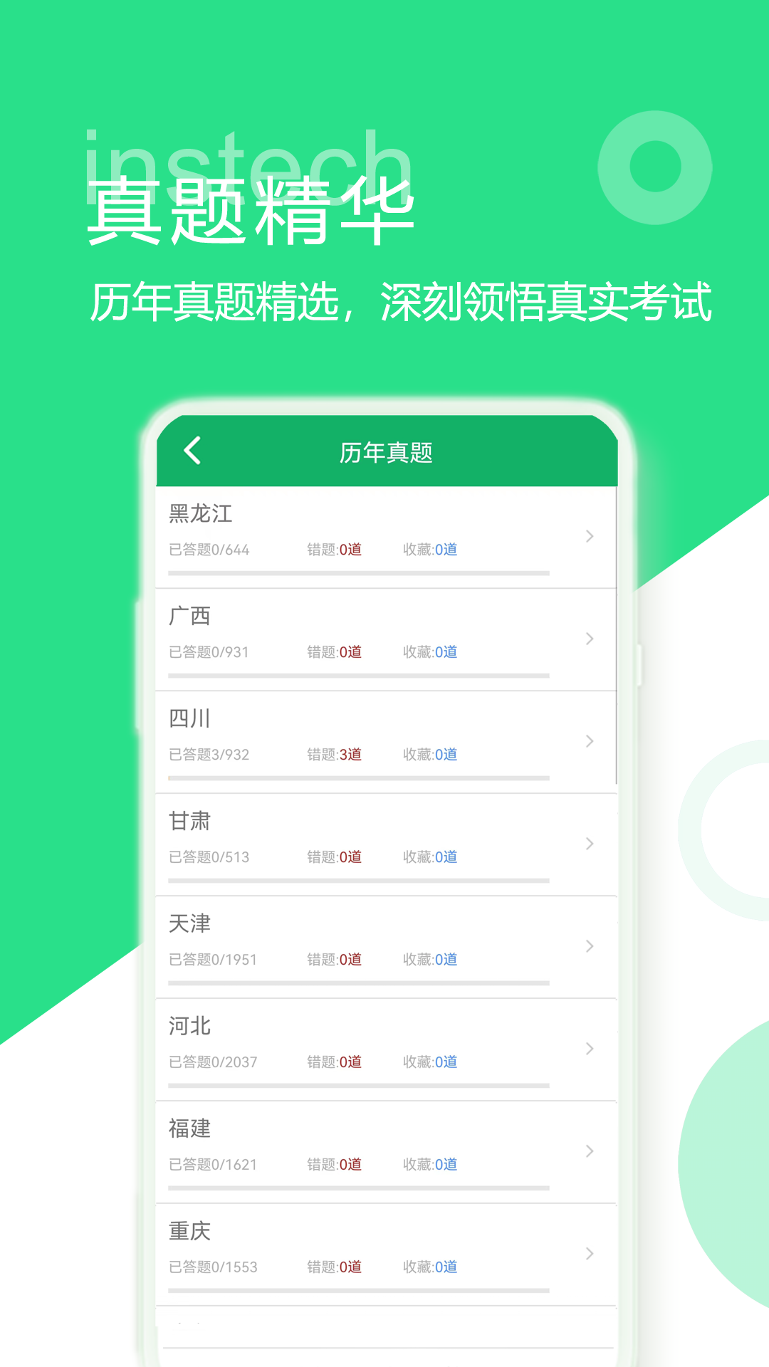 教师招聘考试题库app图2
