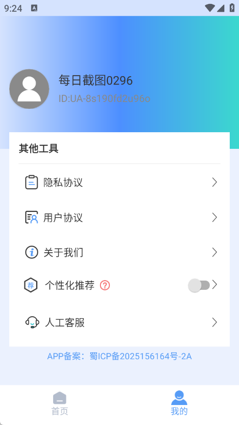 每日截图app图4