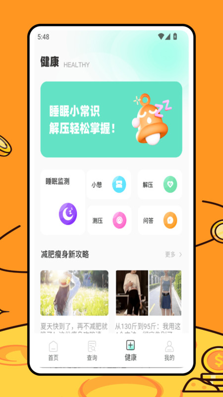 瘦身计划减肥app图4