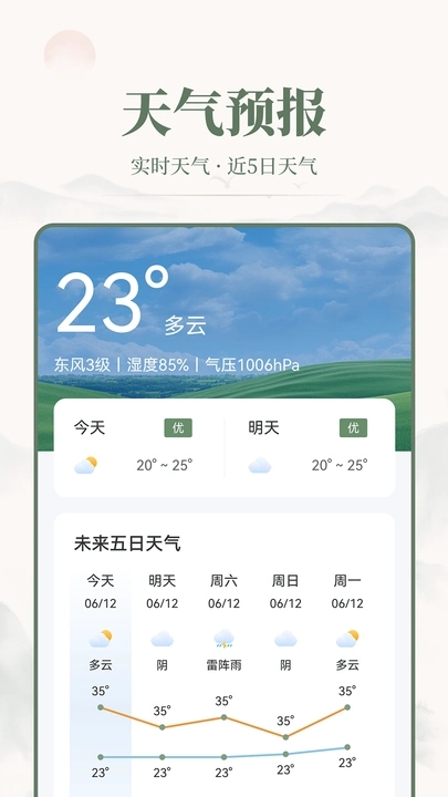 吉祥万年老黄历app图1