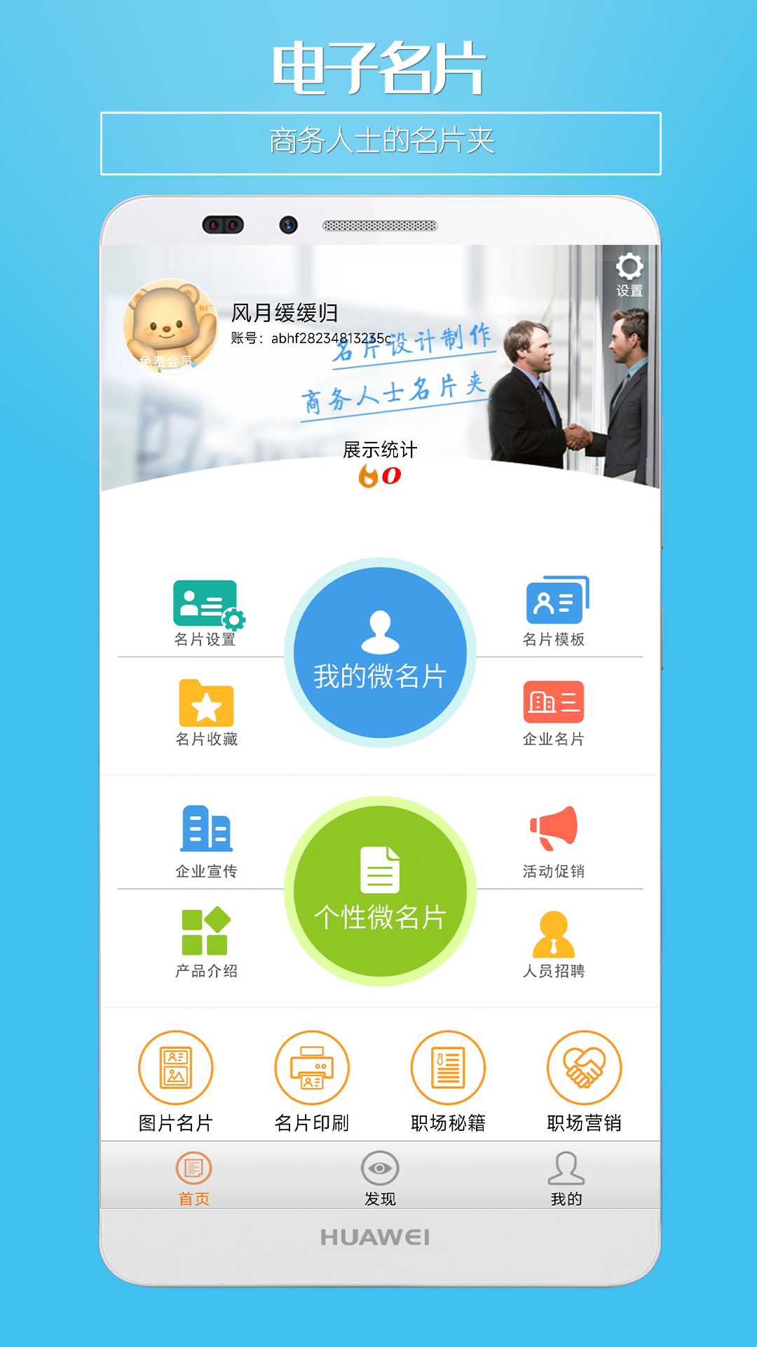 微名片手机版图4