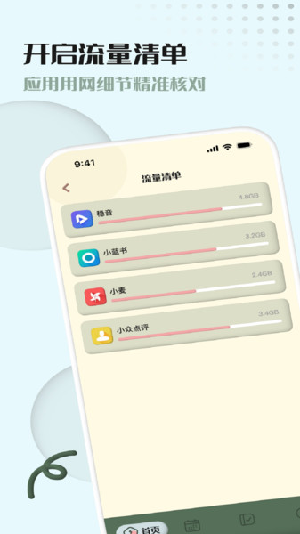 青凡岛流量卫士app图4