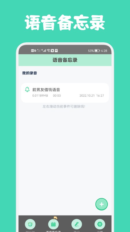 小熊数日子app图3