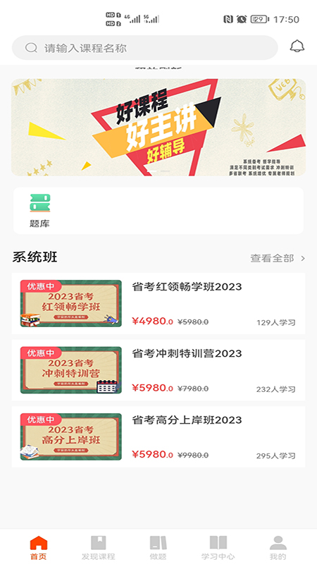 公考云课堂app图4