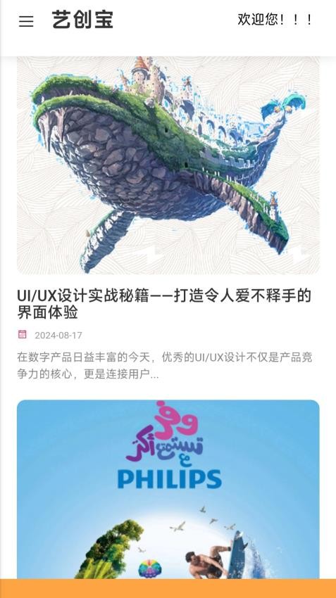 艺创宝app图2