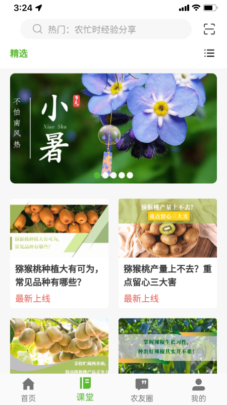 齐鲁乡村网络学院app图1