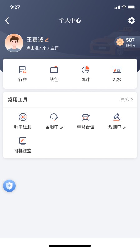 南京出租app图2