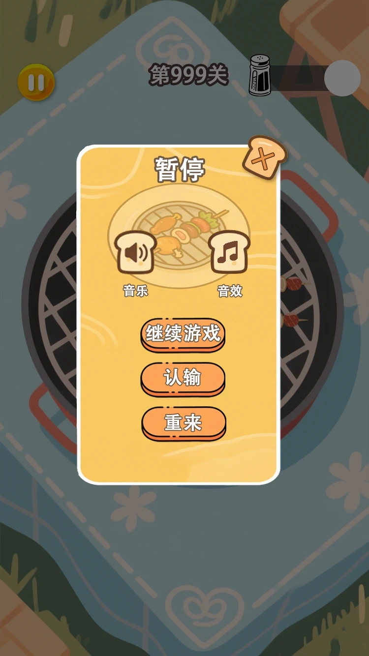 烤运亨通游戏图2