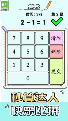 脑力竞技王游戏图2