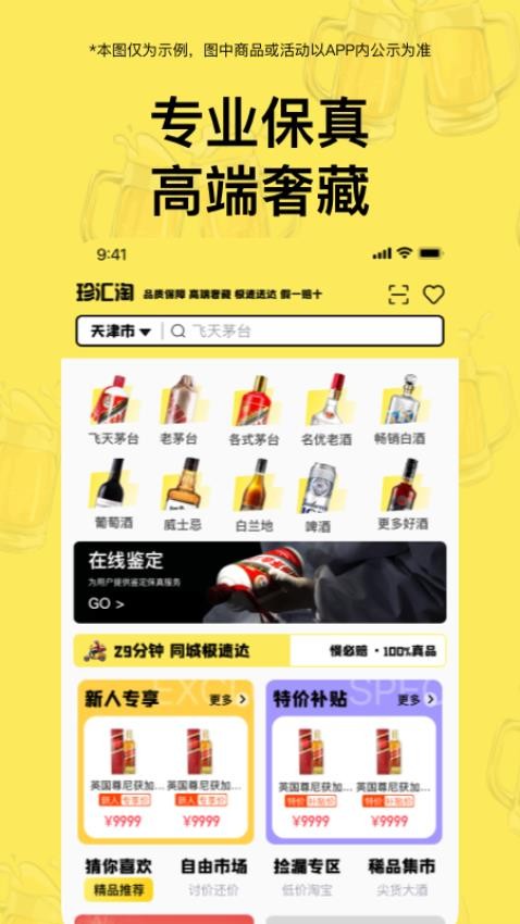 珍汇淘app