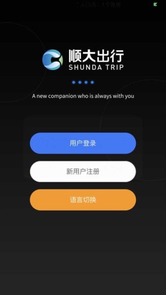 顺大出行app图1