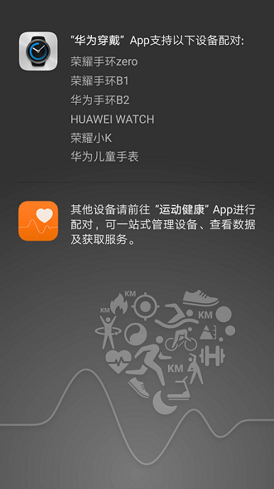 华为穿戴app图2