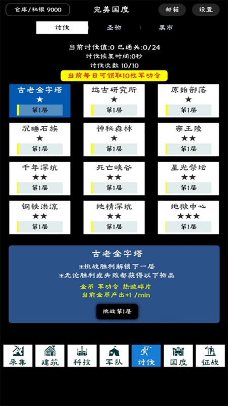 完美国度游戏
