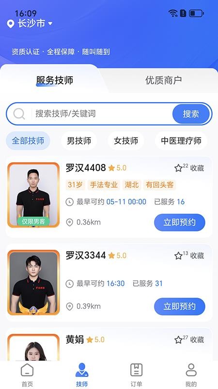 罗汉到家app图3