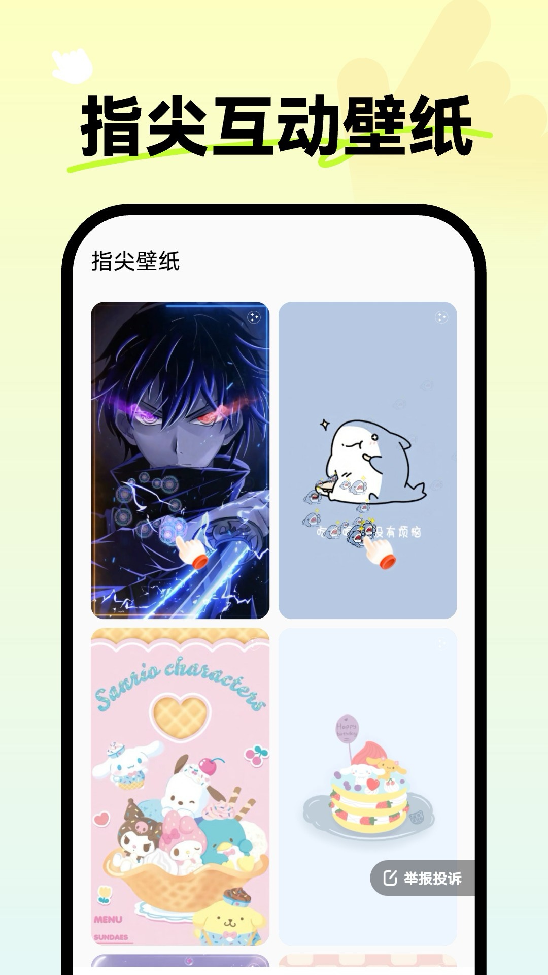 指尖壁纸app