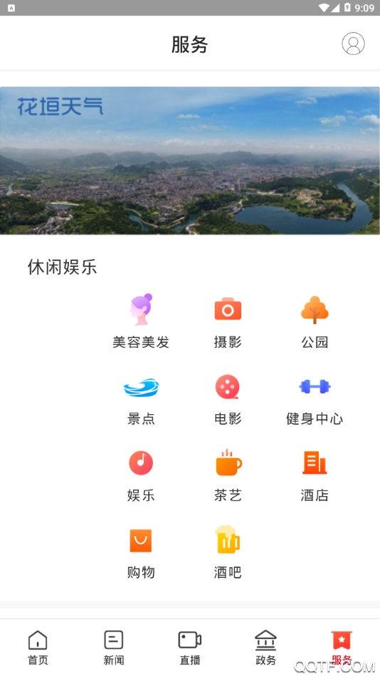 新花垣app图1