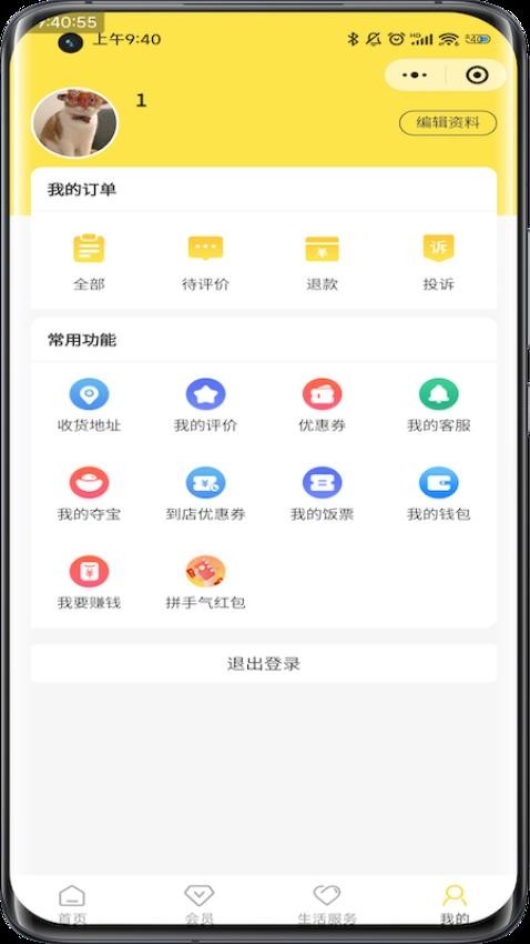 惠玩校园APP图1