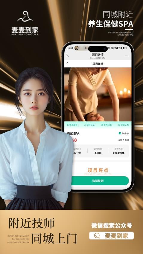 麦麦到家app