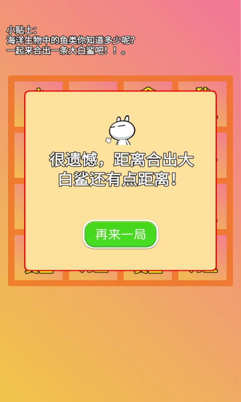 合出大鲨鱼手机版图2